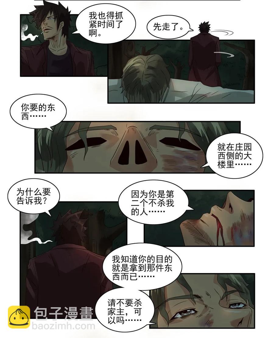🍱殺手古德 777 鬼铳篇（三） 第6页