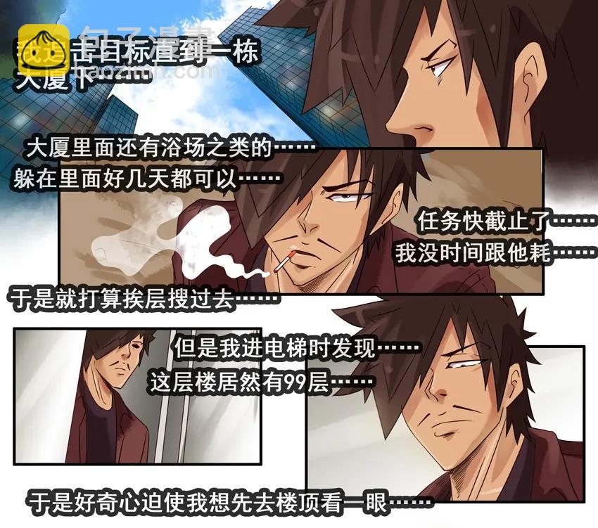 🍱殺手古德 783 摔伤 第4页