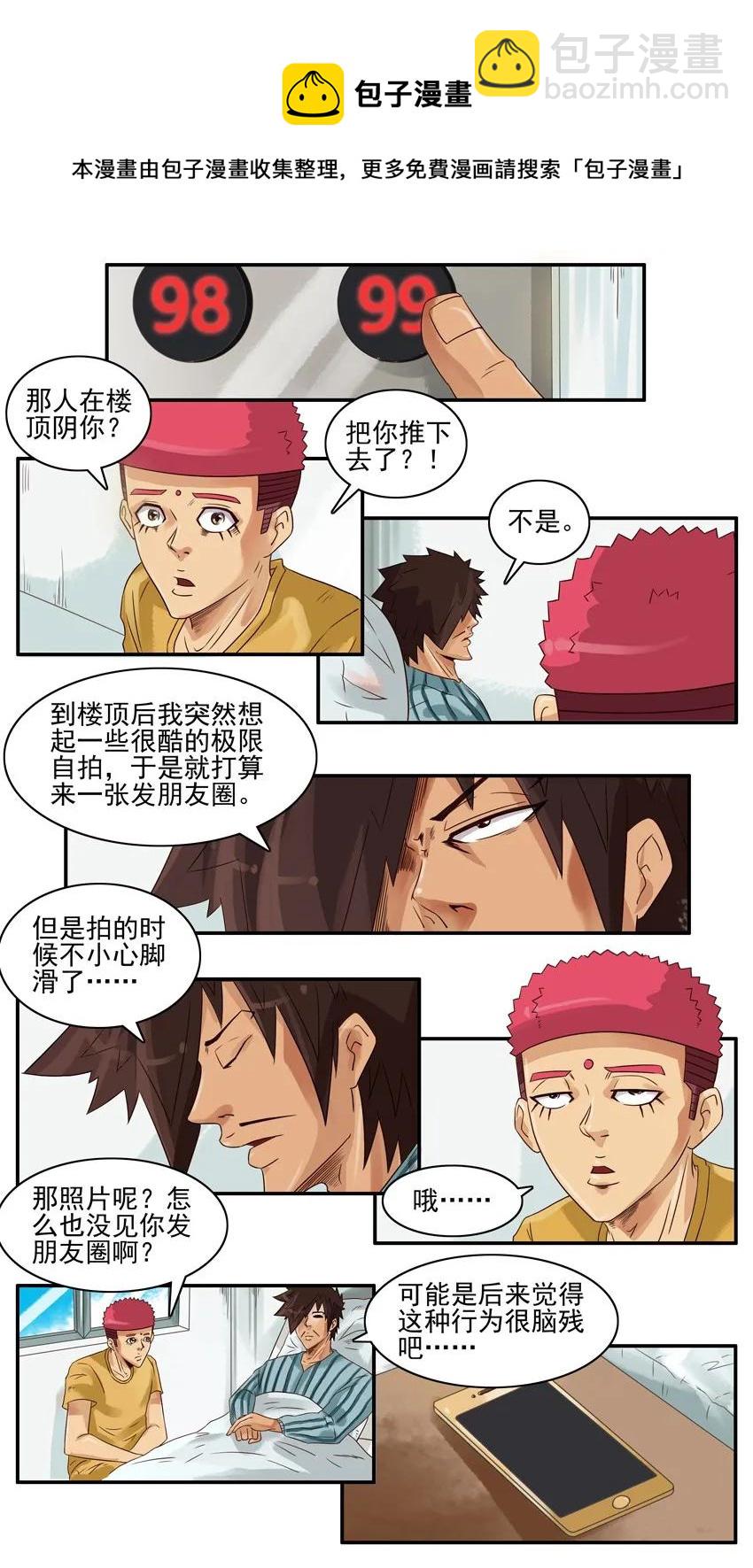 🍱殺手古德 783 摔伤 第5页