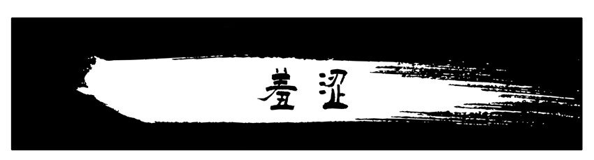 🍱殺手古德 085 羞涩 第1页
