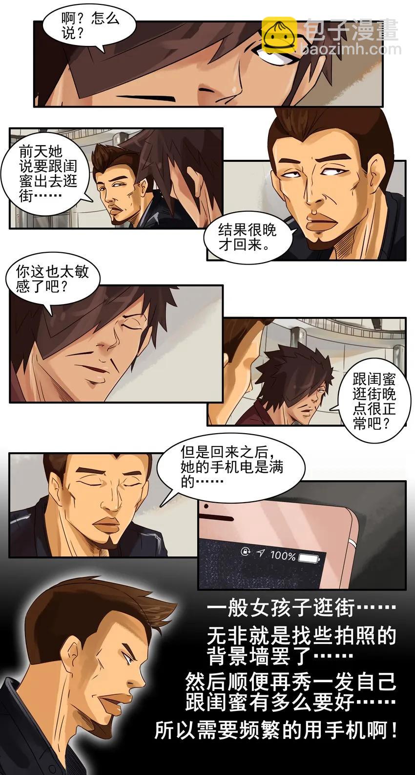 🍱殺手古德 793 怀疑 第3页