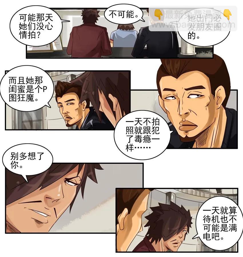 🍱殺手古德 793 怀疑 第4页