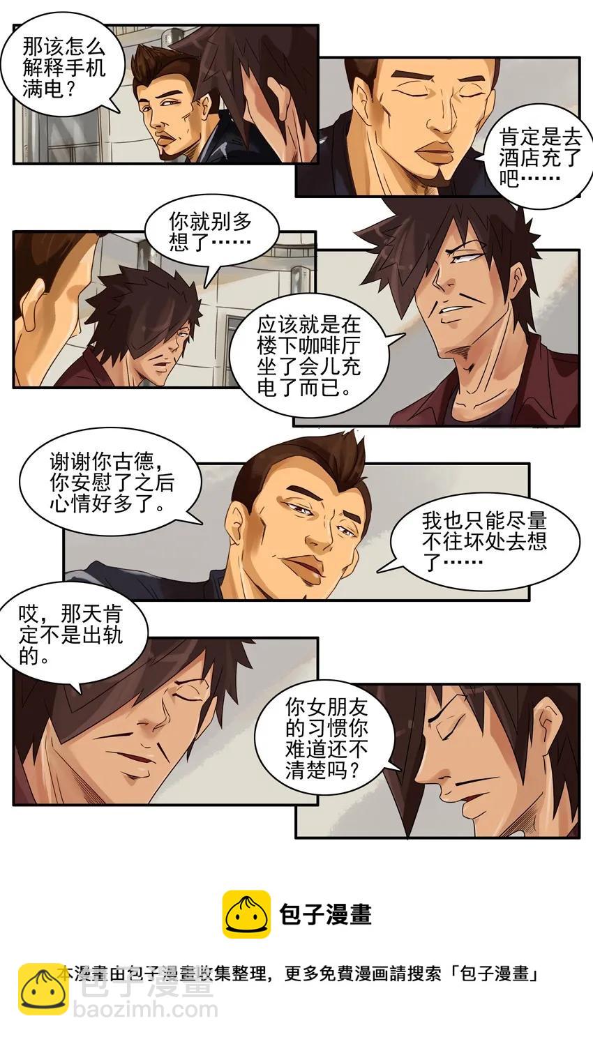 🍱殺手古德 793 怀疑 第5页
