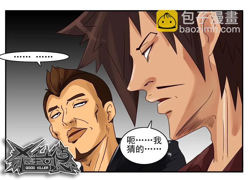 🍱殺手古德 793 怀疑 第7页