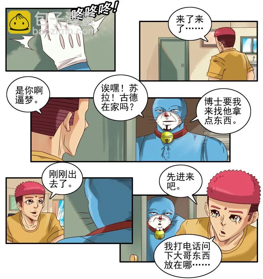 🍱殺手古德 803 蓝猫警长① 第2页