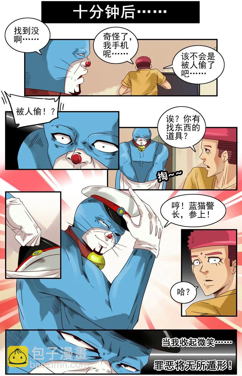 🍱殺手古德 803 蓝猫警长① 第3页