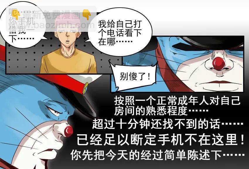 🍱殺手古德 803 蓝猫警长① 第4页