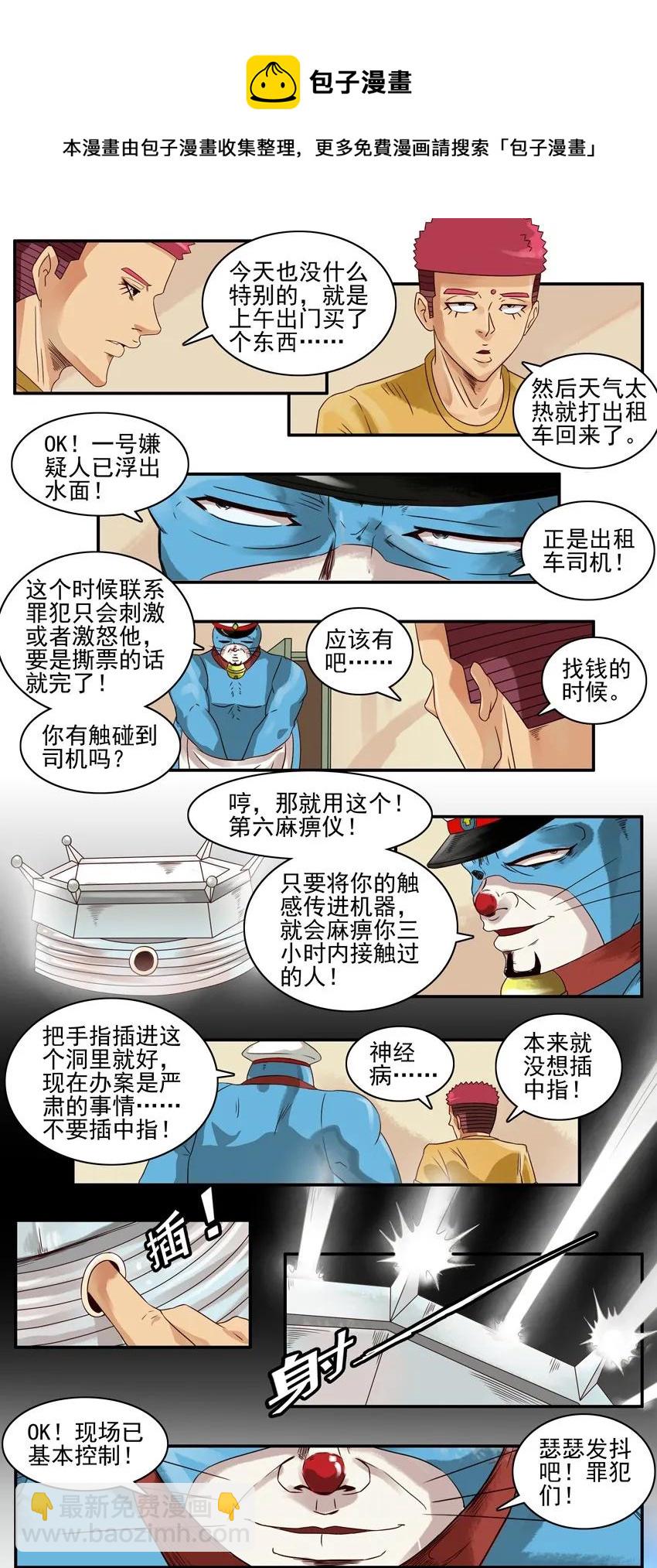 🍱殺手古德 803 蓝猫警长① 第5页