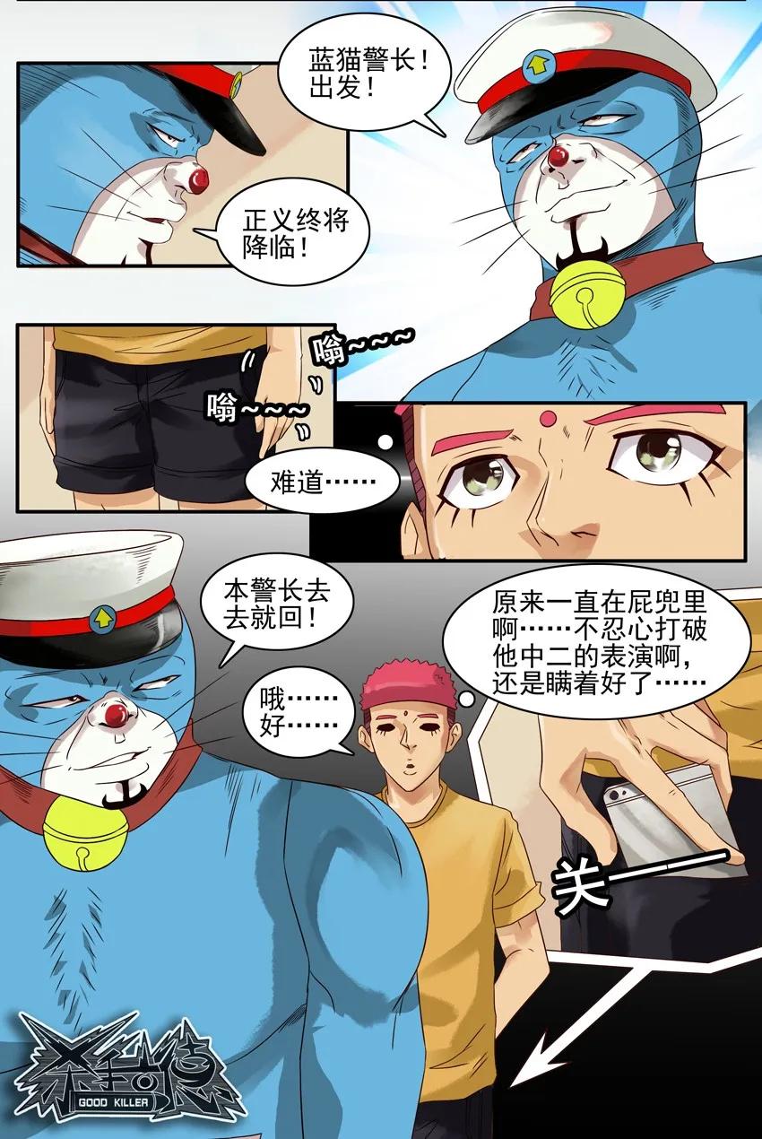 🍱殺手古德 803 蓝猫警长① 第6页