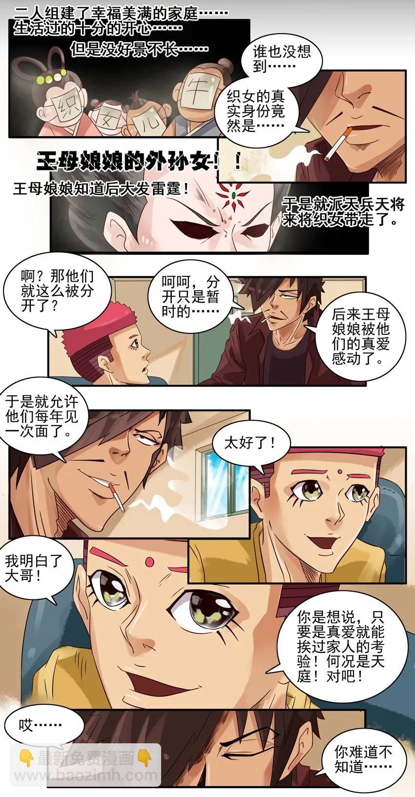 🍱殺手古德 805 故事 第7页