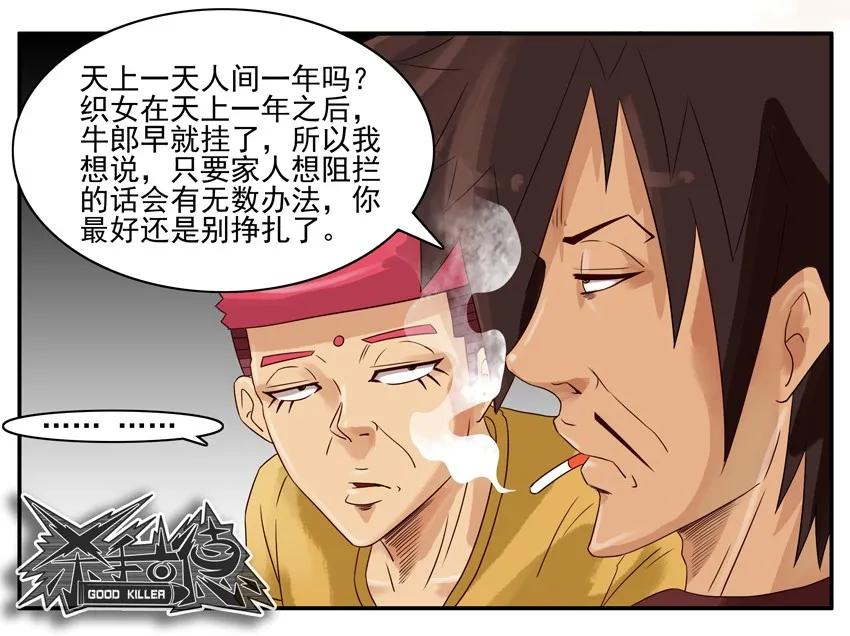🍱殺手古德 805 故事 第8页