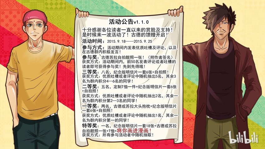 🍱殺手古德 087 活动 第1页