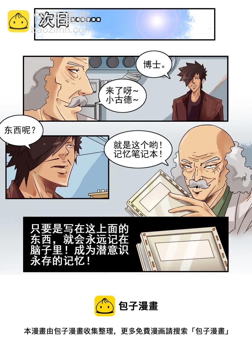 🍱殺手古德 809 记忆笔记本 第9页