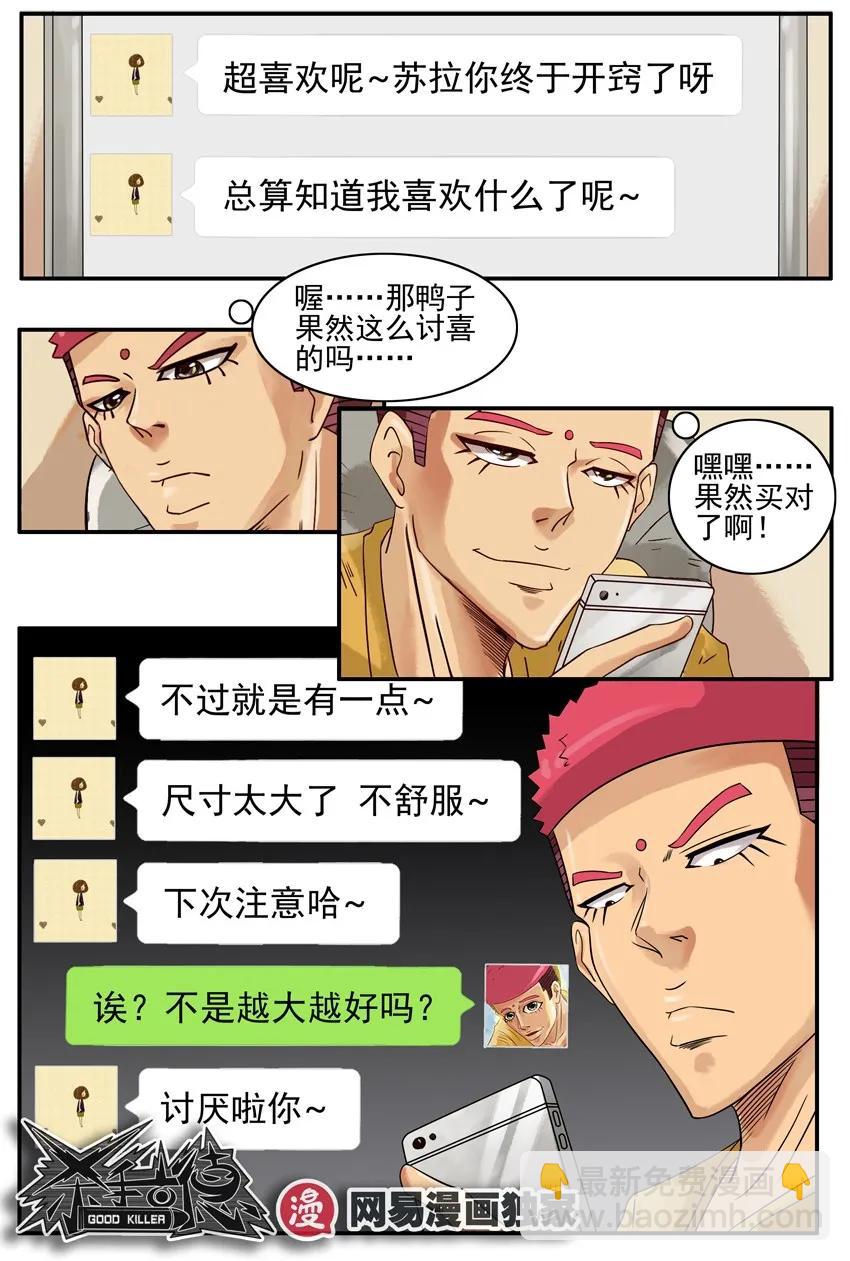 🍱殺手古德 813 礼物 第10页
