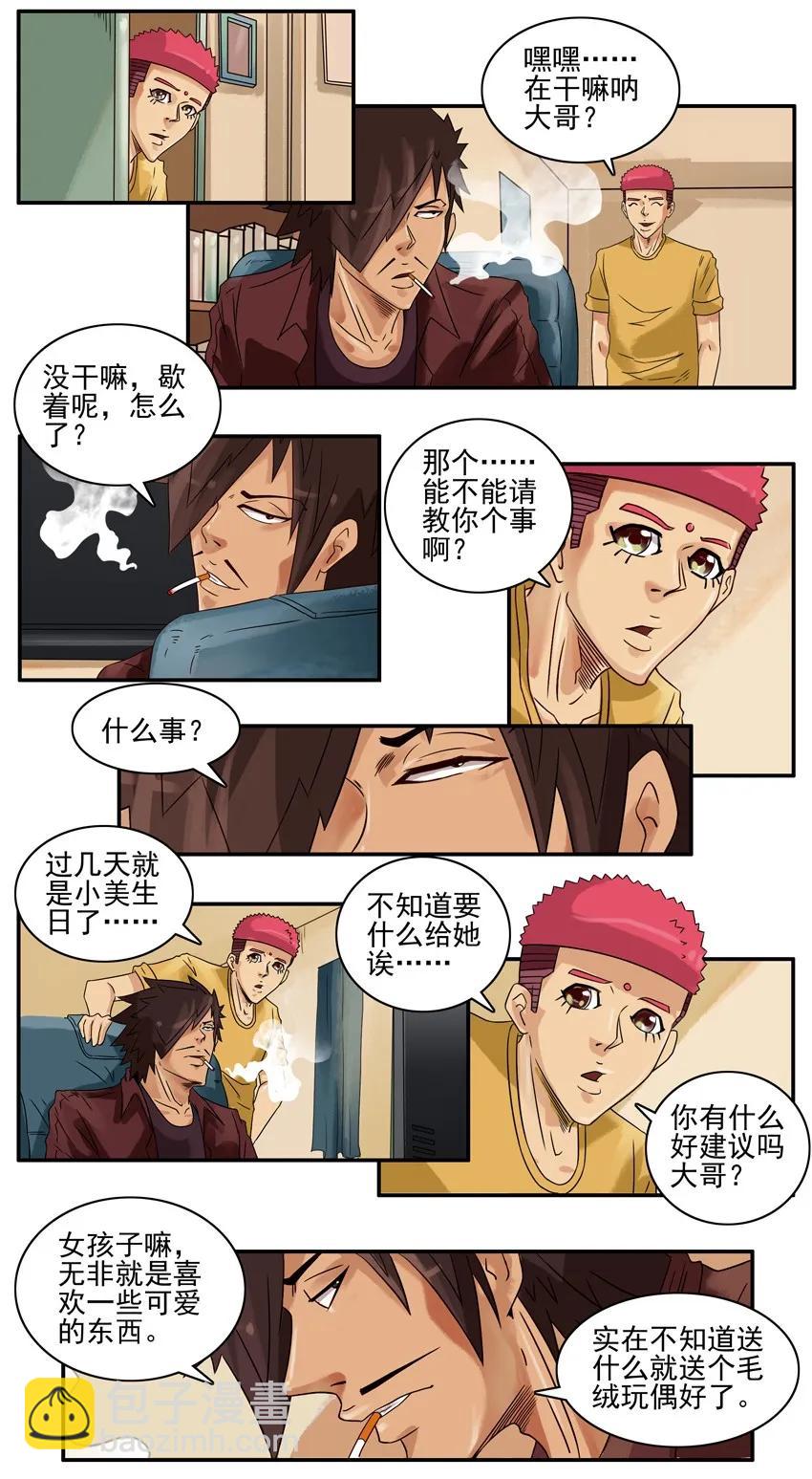🍱殺手古德 813 礼物 第3页