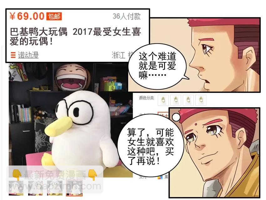 🍱殺手古德 813 礼物 第7页
