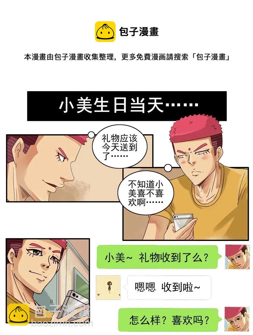 🍱殺手古德 813 礼物 第9页