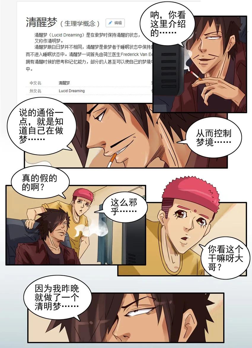 🍱殺手古德 815 清明梦 第3页