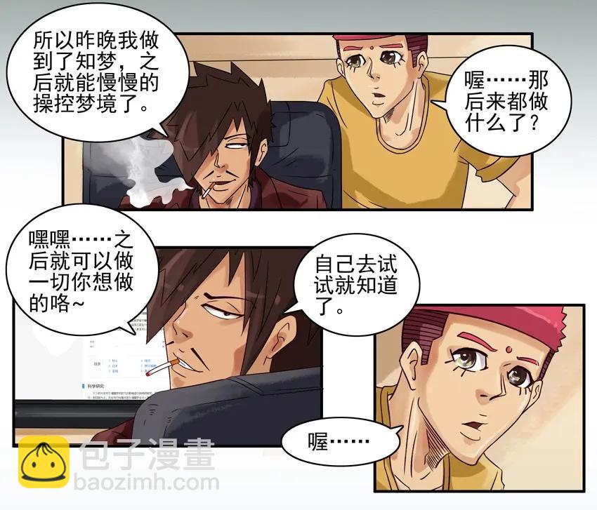🍱殺手古德 815 清明梦 第6页