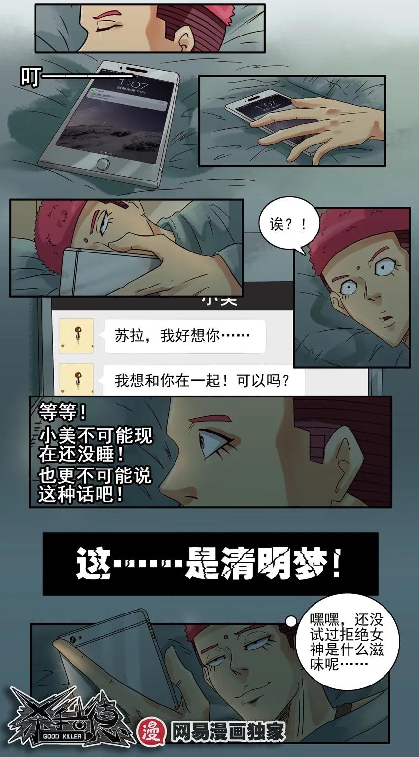 🍱殺手古德 815 清明梦 第8页