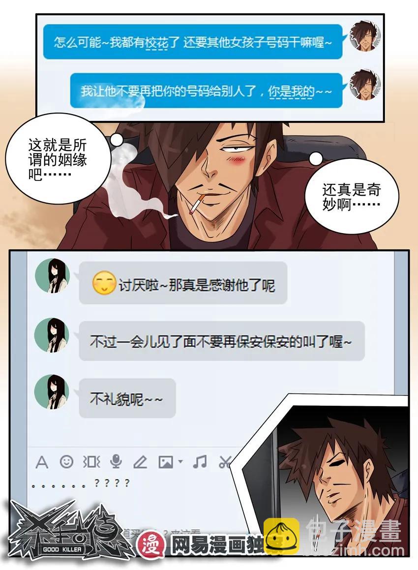 🍱殺手古德 818 姻缘 第12页