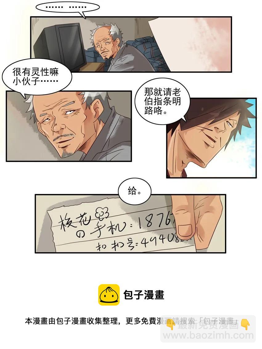 🍱殺手古德 818 姻缘 第5页