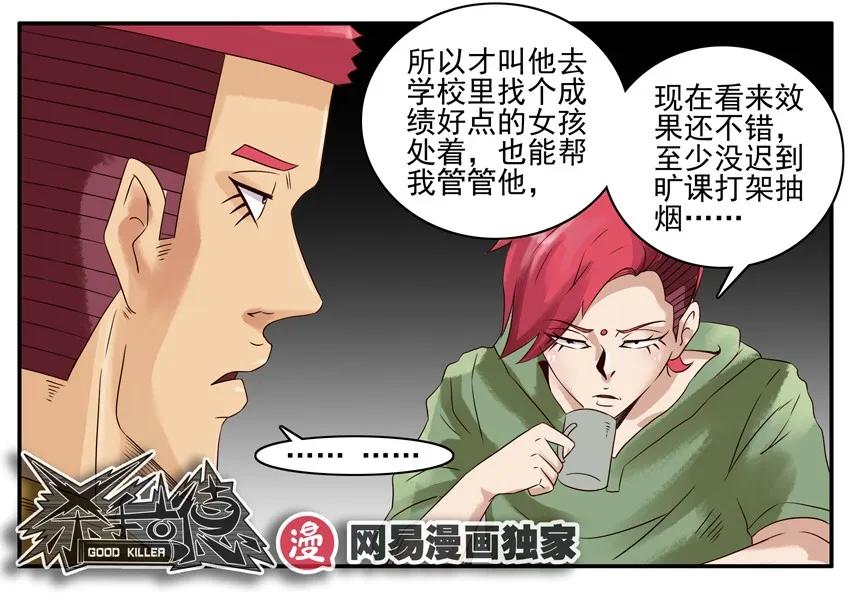 🍱殺手古德 826 扼制 第10页