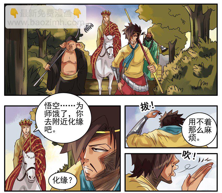 🍱殺手古德 089 化缘 第2页