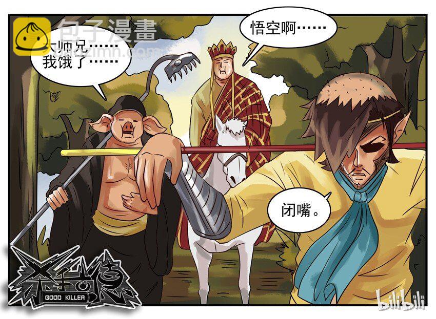 🍱殺手古德 089 化缘 第6页