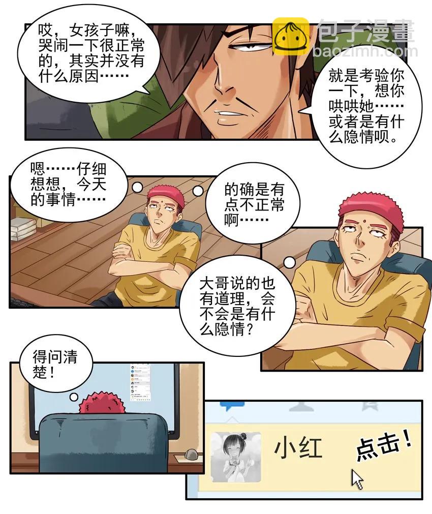 🍱殺手古德 830 信任感 第3页