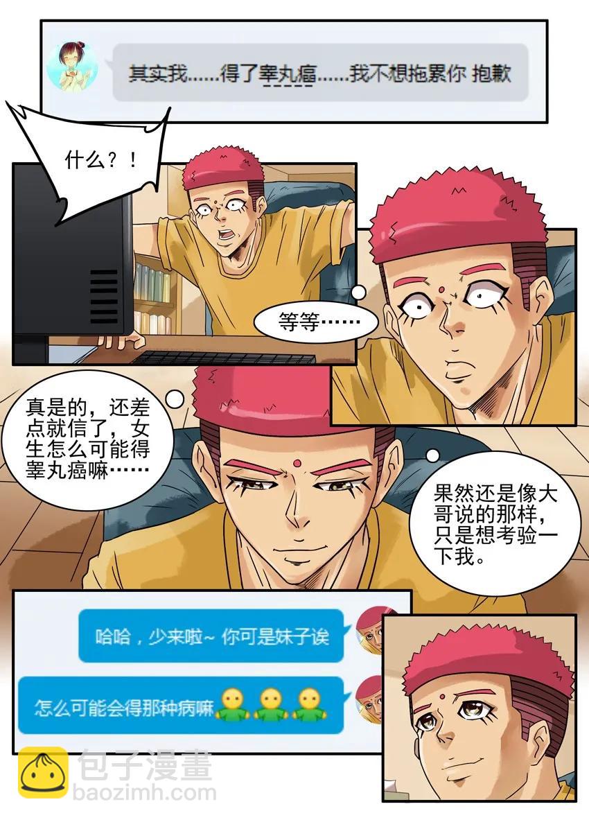 🍱殺手古德 830 信任感 第7页