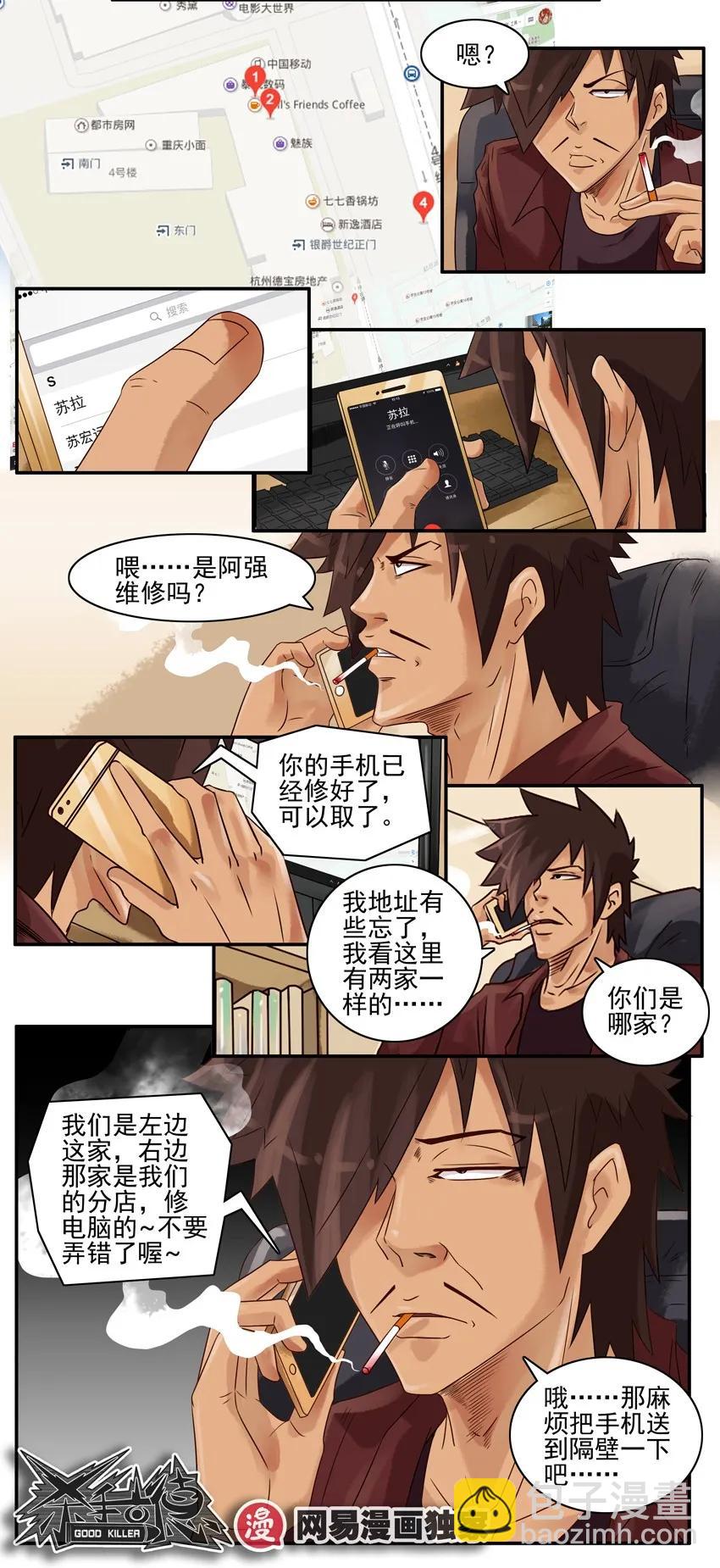 🍱殺手古德 836 黑店 第10页