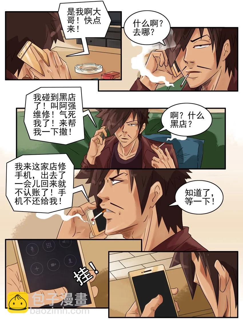 🍱殺手古德 836 黑店 第4页