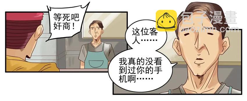 🍱殺手古德 836 黑店 第8页