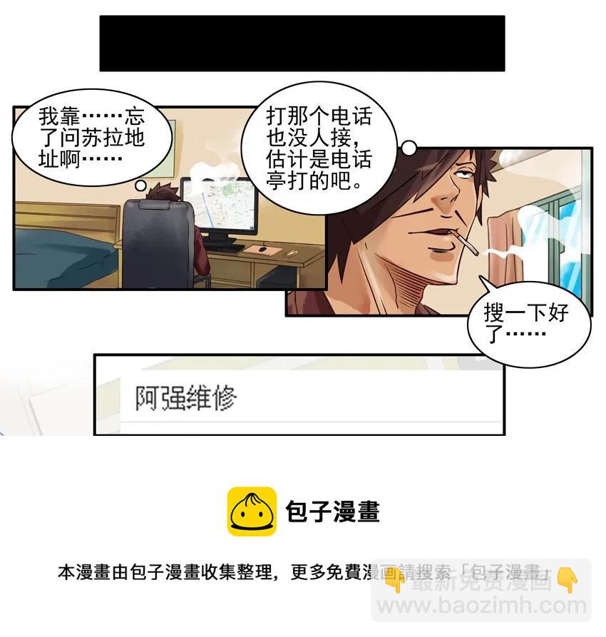 🍱殺手古德 836 黑店 第9页