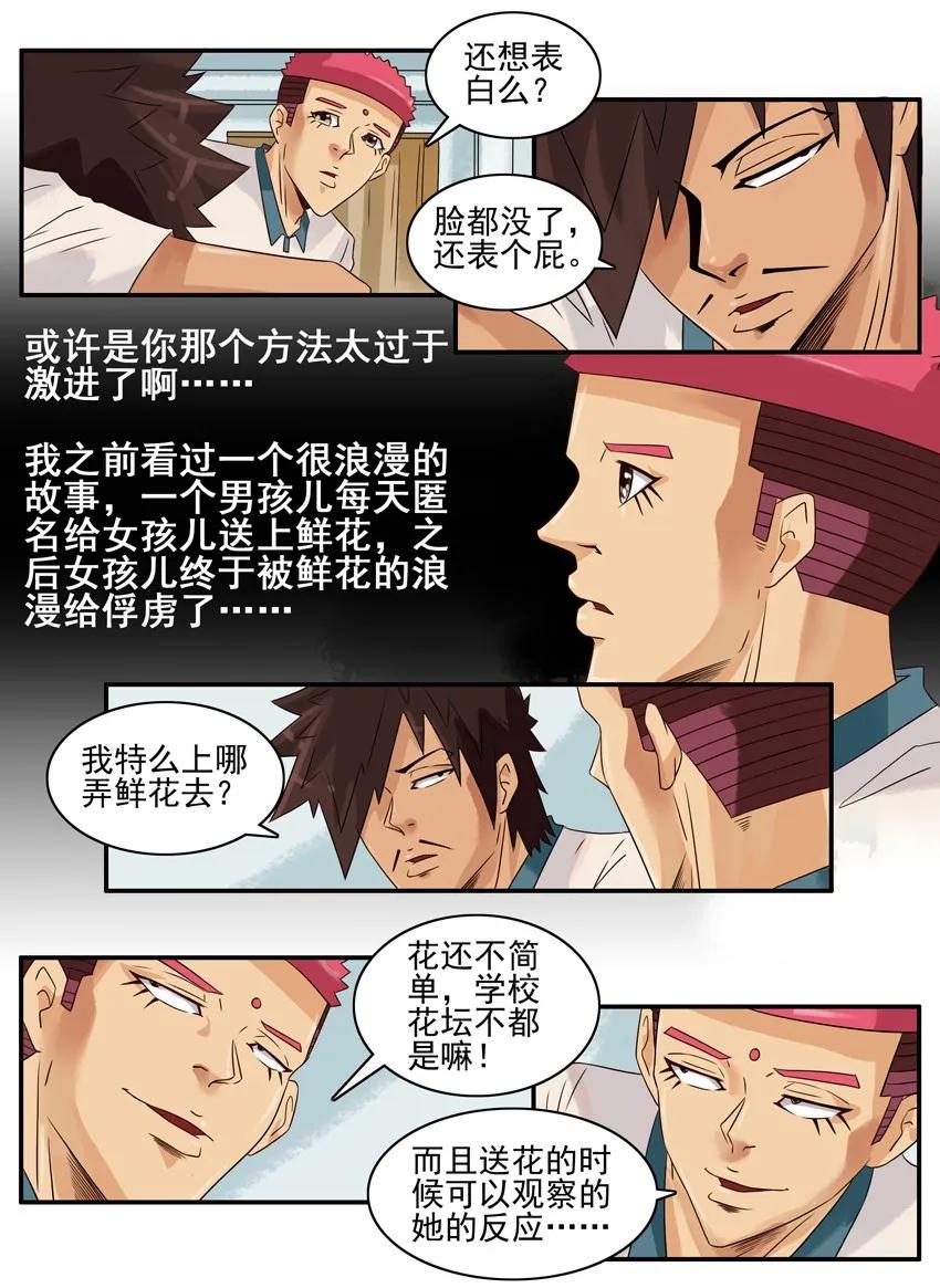 🍱殺手古德 838 表白计划 第16页