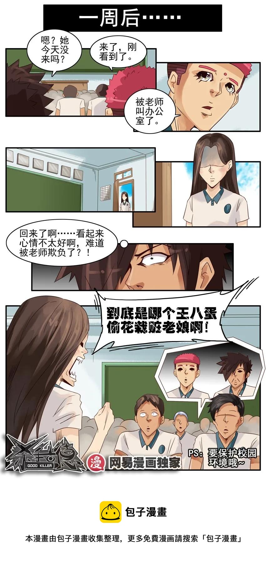 🍱殺手古德 838 表白计划 第21页