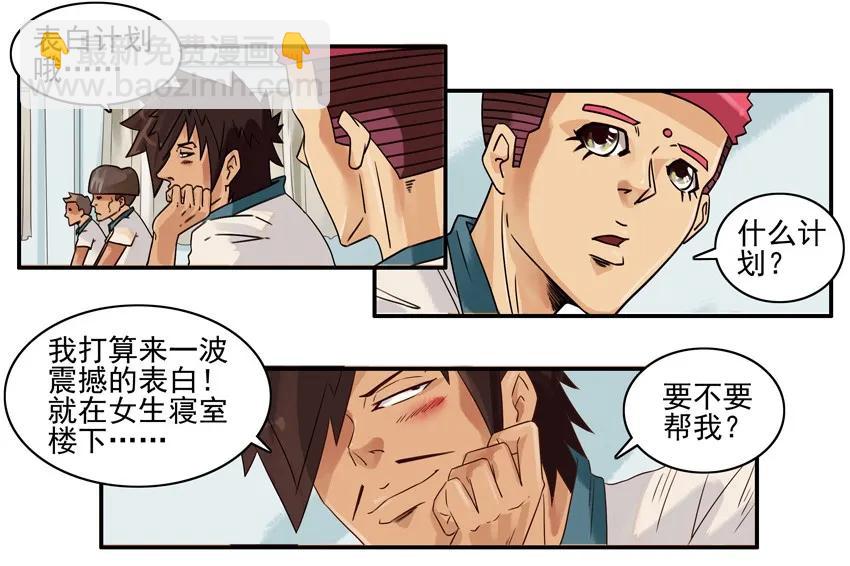 🍱殺手古德 838 表白计划 第6页