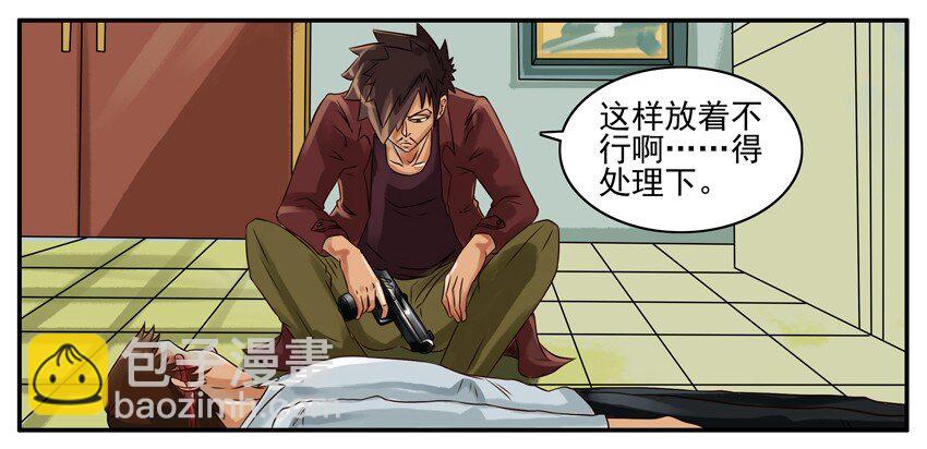 🍱殺手古德 092 处理现场 第3页