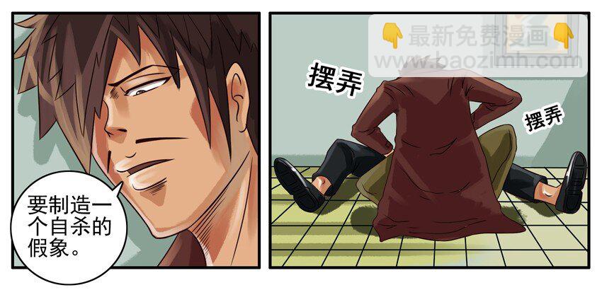 🍱殺手古德 092 处理现场 第4页