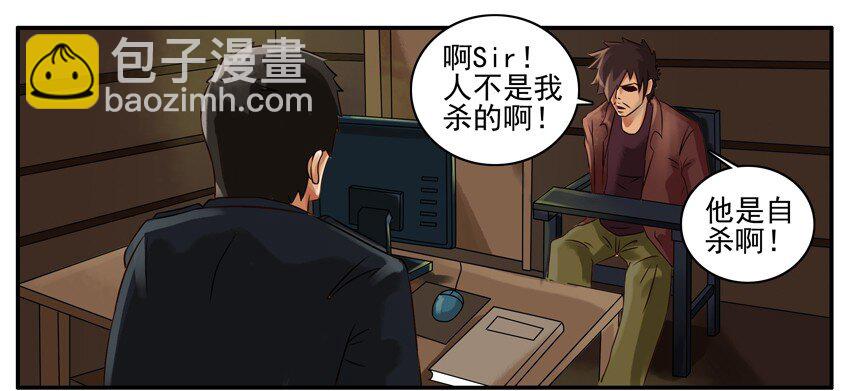 🍱殺手古德 092 处理现场 第7页