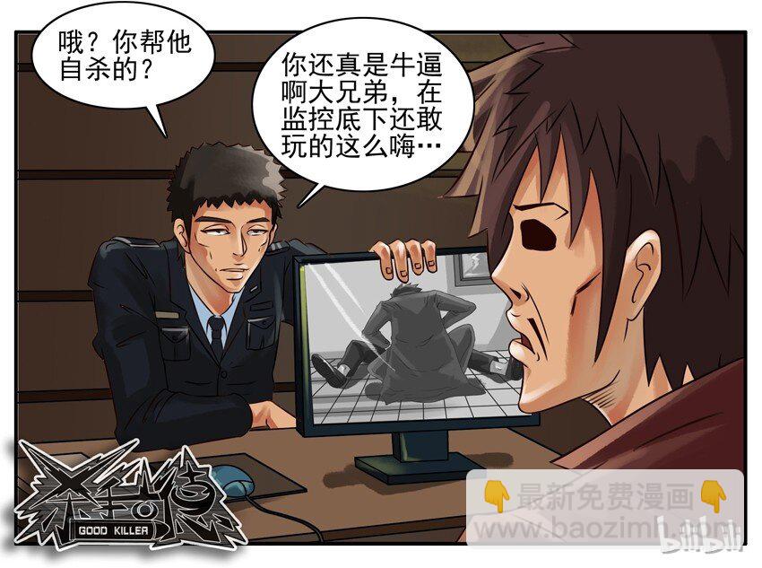 🍱殺手古德 092 处理现场 第8页