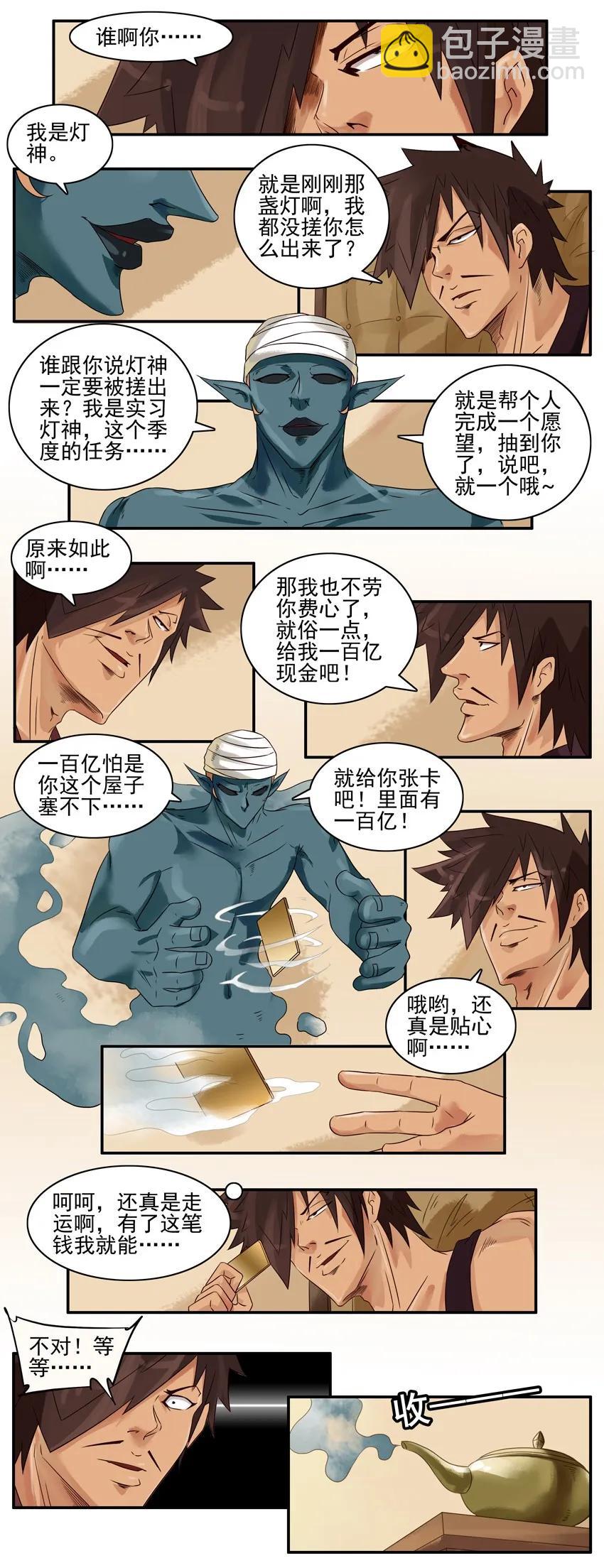 🍱殺手古德 852 许愿 第10页