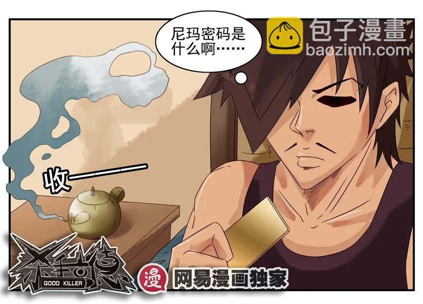 🍱殺手古德 852 许愿 第11页