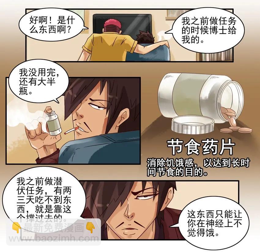 🍱殺手古德 854 节食药片 第4页