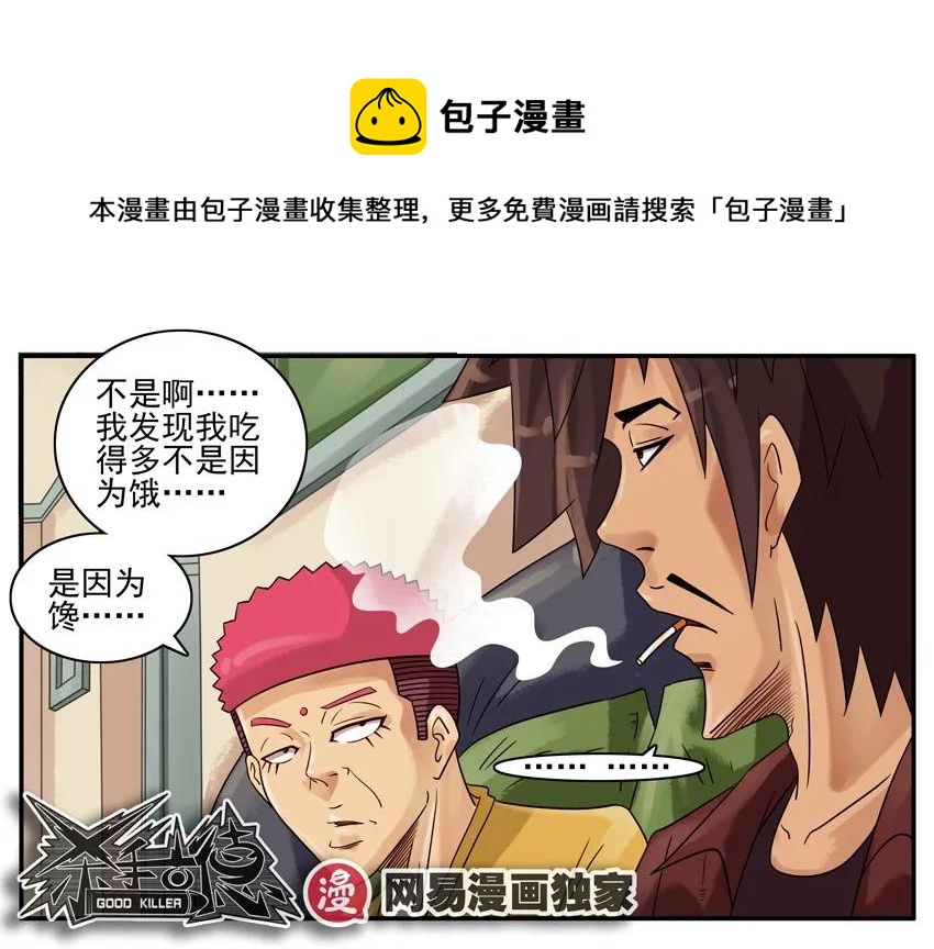 🍱殺手古德 854 节食药片 第9页