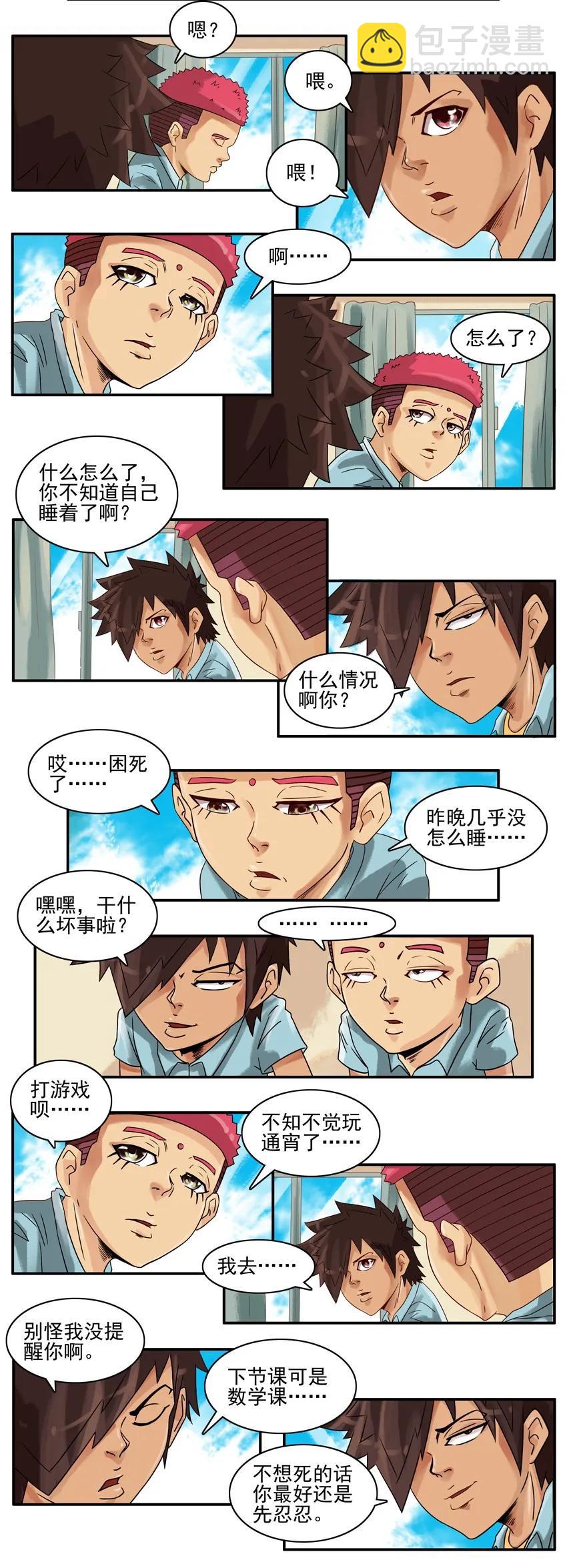 🍱殺手古德 858 偷睡 第4页