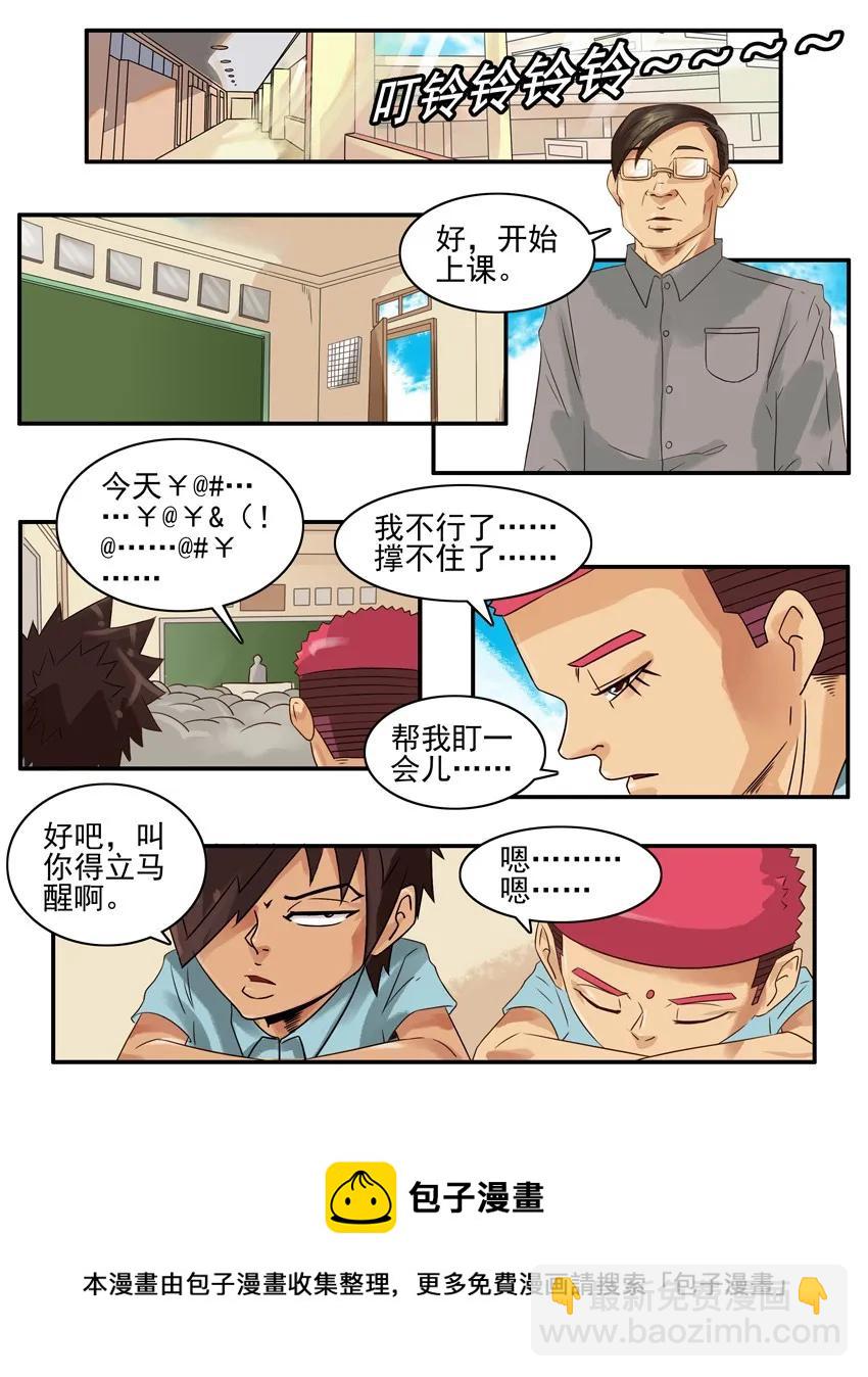 🍱殺手古德 858 偷睡 第5页