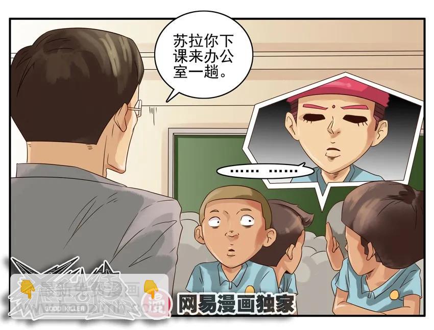 🍱殺手古德 858 偷睡 第7页