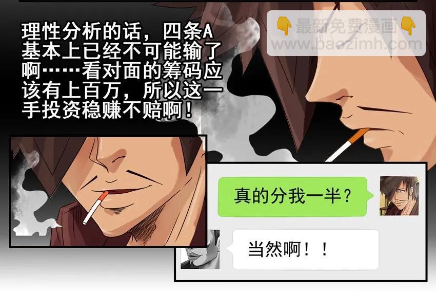 🍱殺手古德 862 搏一手 第6页